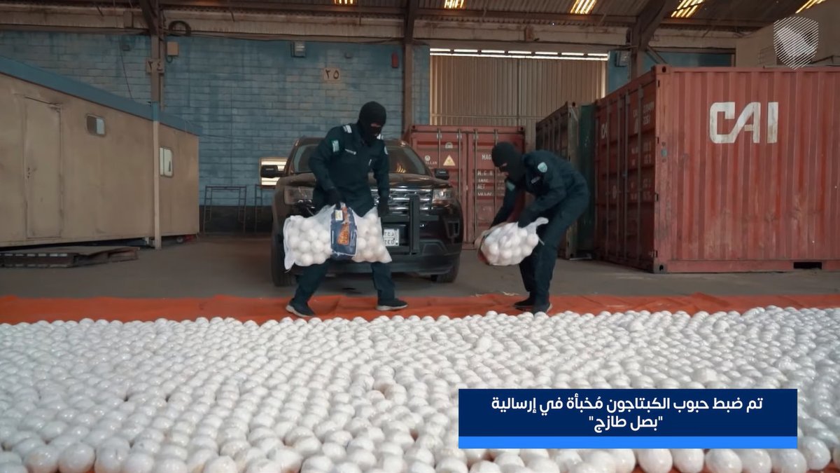 KSA seized 2 big shipments of Captagon past days, totalizing 8.3 million pills. Coming via Jordan, drugs were hidden in fake onions & in silicone barrels. 3 arrested 