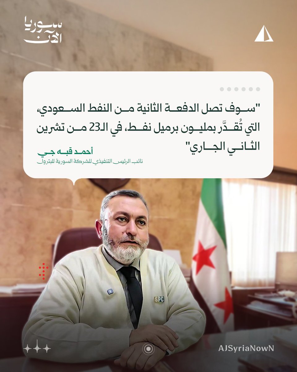 The oil tanker (Reliable Warrior) carrying one million barrels of crude oil, granted by Saudi Arabia, arrived tonight off the Syrian coast