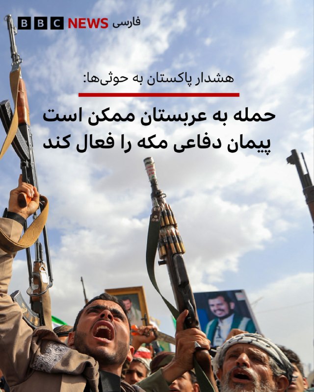 Pakistan has warned Houthi militants in Yemen that any attack on any of the three members of the newly formed Jeddah Defense Alliance will be considered an attack on all three. Saudi Arabia, Turkey, and Pakistan are the current members of the alliance