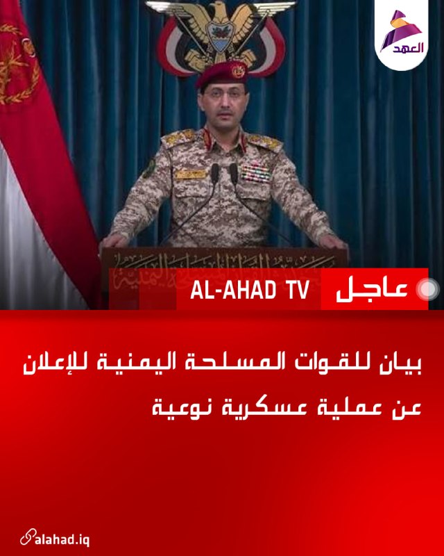 حوثی‌ها بیانیه صادر می‌کنند و عملیات نظامی گسترده را اعلام می‌کنند