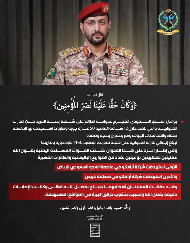 Die Huthi-Gruppe hat eine Erklärung zu zwei militärischen Operationen veröffentlicht, die jeweils auf Saudi Aramco in der Hauptstadt Riad und im Khairiz-Gebiet abzielen.